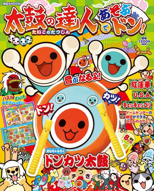 太鼓の達人 ムック 太鼓の達人であそぶドン が1月15日に発売へ 付録は叩いて遊べる ドンカツ太鼓 バチつき 太鼓の達人 ムック 太鼓の達人であそぶドン が1月15日に発売へ 付録は叩いて遊べる ドンカツ太鼓 バチつき