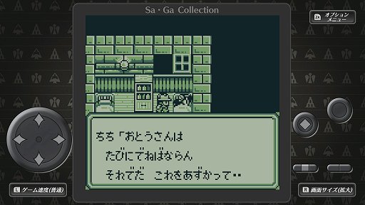 Sa Ga Collection をもとに振り返る サ ガ シリーズ初期3部作 今から31年前 持ち歩けるrpg が携帯ゲーム機に新風を吹き込んだ