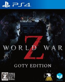 ���������꡼ No.001�Υ���ͥ������ / PS4�ѥ��եȡ�WORLD WAR Z - GOTY EDITION�פ�10��29����ȯ����ꡣ���������Ԥȥ�������ѥ��򥻥åȤˤ��Ƽ�Ͽ