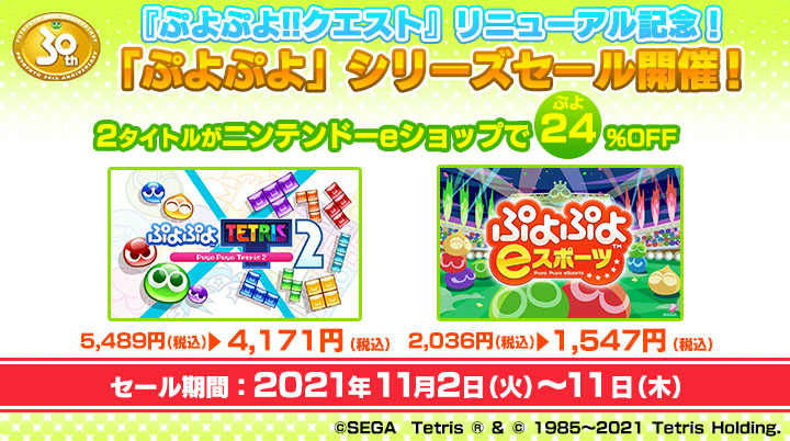 ぷよクエ」シリーズのSwitch2タイトルが24%オフ。ニンテンドーe