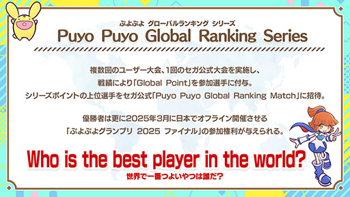 ꡼ No.001 | Puyo Puyo Global Matchס1130˳šȥ꡼