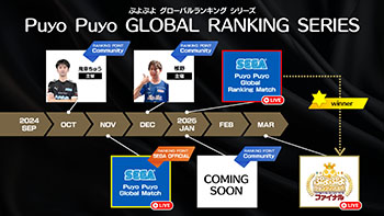꡼ No.002 | Puyo Puyo Global Matchס1130˳šȥ꡼