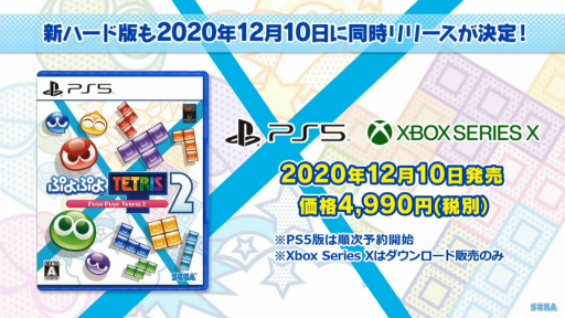 Tgs Ps5 Xbox Series X版 ぷよぷよテトリス2 の発売日が他機種と同じく12月10日に決定