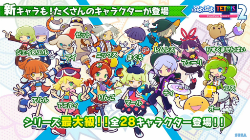 Tgs ぷよぷよテトリス2 を テトリスの神 と ぷよぷよのトッププロ が体験 世界最速プレイの様子が公開された生配信をレポート