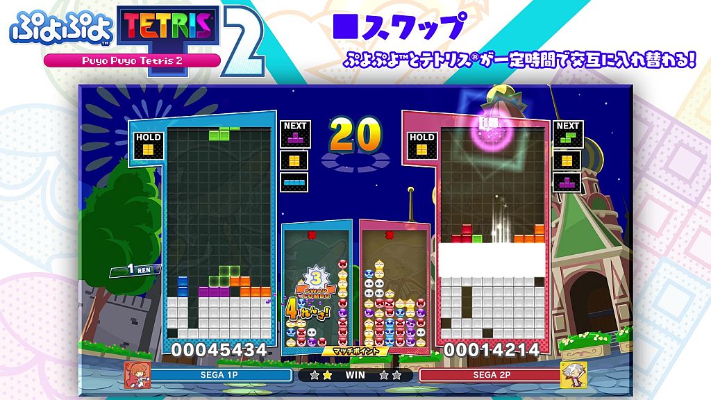 ぷよぷよテトリス2 の スワップ モードを紹介する動画が公開 ぷよぷよとテトリスが一定時間ごとに入れ替わる