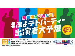 �֤פ�פ�ƥȥꥹ2��TVCM���������Ϥ�ǰ���ơ���ھ��ʤ�������Twitter�����ڡ��󤬳���