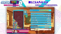 画像ギャラリー No.001のサムネイル画像 / 「ぷよぷよテトリス2」の“とことんちびぷよ”と“ウルトラ”のルール紹介映像が公開に