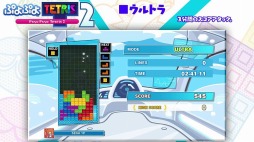 画像ギャラリー No.002のサムネイル画像 / 「ぷよぷよテトリス2」の“とことんちびぷよ”と“ウルトラ”のルール紹介映像が公開に