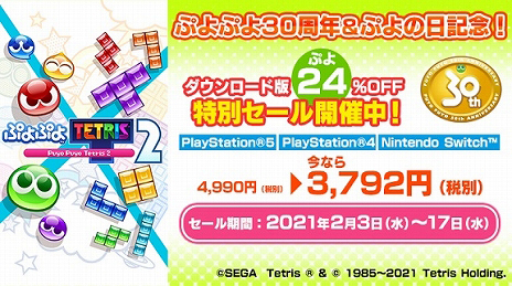 画像ギャラリー No.024のサムネイル画像 / 「ぷよぷよテトリス2」の無料アップデート第2弾が実施。“とことん”ルールでの対戦モードや4人のキャラクターなどが追加