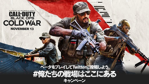画像ギャラリー No.001のサムネイル画像 / PS4版「CoD ブラックオプス コールドウォー」,10月9日にスタートするOBTを記念して,限定グッズが当たるTwitterキャンペーンを実施