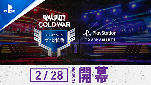 画像ギャラリー No.001のサムネイル画像 / PS5/PS4版「CoD ブラックオプス コールドウォー」,賞金総額1000万円のプロ対抗戦が2月28日にスタート