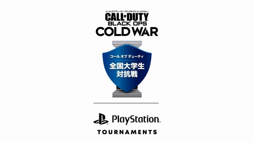 Ps5 Ps4版 Cod Bocw の全国大学生対抗戦が4月10日に開幕 Ps5 Ps4版 Cod Bocw の全国大学生対抗戦が4月10日に開幕