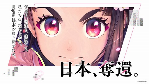 画像ギャラリー No.002のサムネイル画像 / ディライトワークス,スマホ向け新作RPG“日本、奪還”プロジェクトを始動。ティザーサイトが開設され,プロジェクト発表会の生配信も発表に
