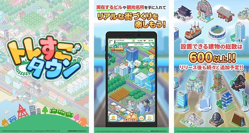 画像ギャラリー No.002のサムネイル画像 / 位置情報+街造りゲーム「トレすごタウン」が9月に配信予定