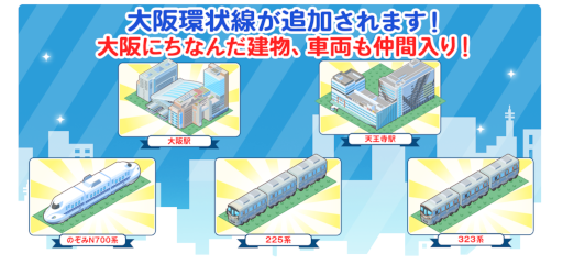 画像ギャラリー No.001のサムネイル画像 / 「トレすごタウン」,チェックイン対応駅に大阪環状線エリアを追加