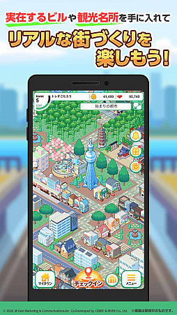 トレすごタウン