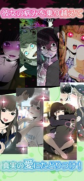 画像ギャラリー No.005のサムネイル画像 / 恋愛ゲームアプリ「病み彼女これくしょん2」が配信。彼女の愛情度を上げランキング上位を目指そう