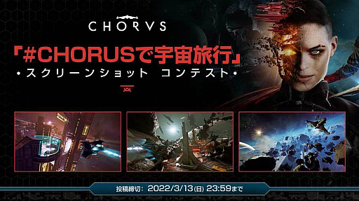 画像ギャラリー No.002のサムネイル画像 / SFアクションシューティング「CHORUS」が本日リリースに。発売記念キャンペーン開催中