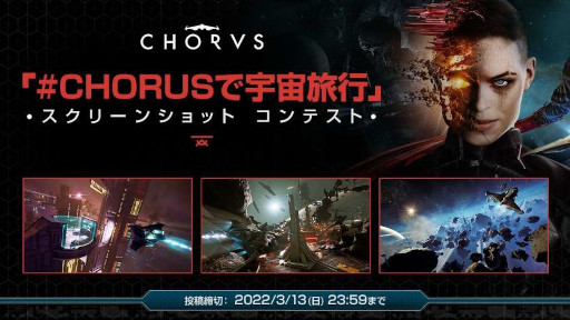 画像ギャラリー No.001のサムネイル画像 / 「CHORUS」のXbox版とPC版が日本語に対応。スクリーンショットコンテストも開催中