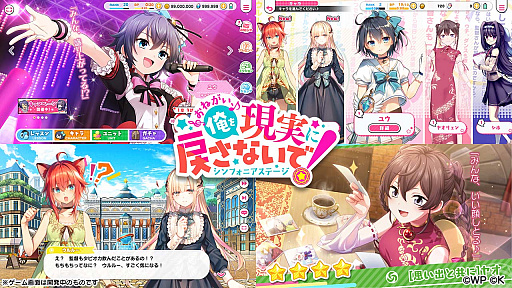 画像ギャラリー No.002のサムネイル画像 / 「おねがい、俺を現実に戻さないで! シンフォニアステージ」,本日から事前登録受付を開始