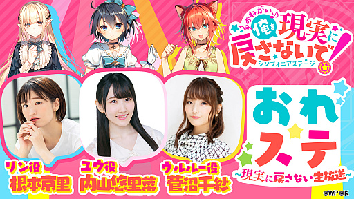 画像ギャラリー No.001のサムネイル画像 / 「おねがい、俺を現実に戻さないで! シンフォニアステージ」,公式生放送の配信が12月13日に決定