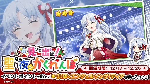 画像ギャラリー No.001のサムネイル画像 / 「おれステ」でクリスマスイベント開催。報酬に★3ディアなどを用意