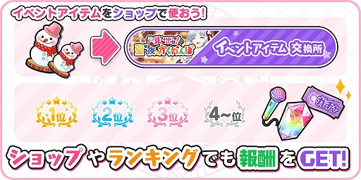 画像ギャラリー No.005のサムネイル画像 / 「おれステ」でクリスマスイベント開催。報酬に★3ディアなどを用意