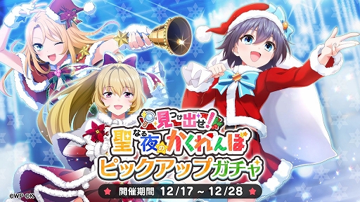 画像ギャラリー No.008のサムネイル画像 / 「おれステ」でクリスマスイベント開催。報酬に★3ディアなどを用意