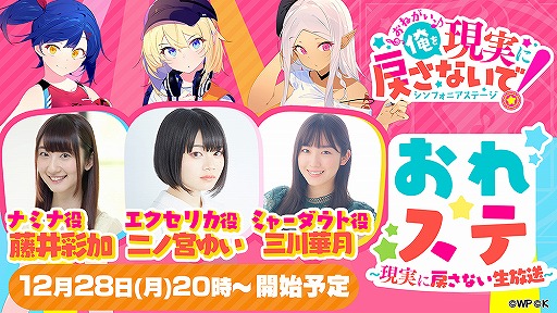 画像ギャラリー No.001のサムネイル画像 / 「おれステ」公式生放送が12月28日20:00に配信。Twitterキャンペーンも開催中