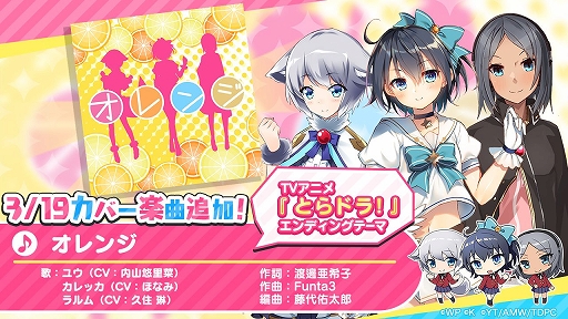 画像ギャラリー No.005のサムネイル画像 / 「おねがい、俺を現実に戻さないで! シンフォニアステージ」がアニメ「とらドラ!」とコラボ