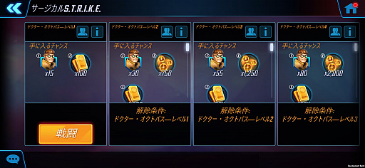 画像ギャラリー No.004のサムネイル画像 / 「MARVEL ストライクフォース」で“サージカル S.T.R.I.K.E.”イベント開催