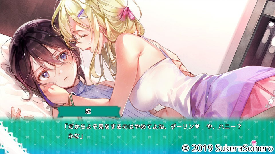 画像集 008 Android版がリリース 女の子同士の ドタバタ恋愛追いかけっこ