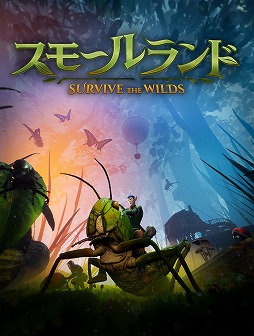 画像ギャラリー No.010のサムネイル画像 / 小人になって世界を冒険するサバイバルACT「Smalland: Survive the Wilds」正式版をリリース。新エリア「暴君の止まり木」を追加