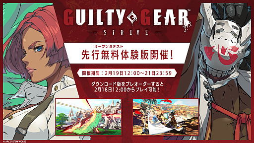 画像ギャラリー No.004のサムネイル画像 / 「GUILTY GEAR -STRIVE-」オープンβテストが2021年2月19日から実施。インフルエンサーの募集もスタート