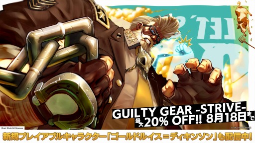 画像集#005のサムネイル/「GUILTY GEAR -STRIVE-」が早くもセール価格で登場。PS5/PS4/Switchタイトルが対象の“＃ASWサマーセール”が本日スタート