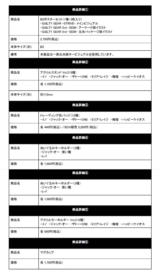 画像ギャラリー No.003のサムネイル画像 / 「GUILTY GEAR ‐STRIVE‐」,6月10日からあみあみ秋葉原ラジオ会館店にて新作グッズの販売が決定