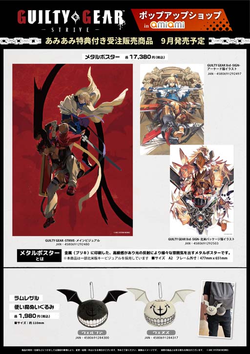 画像ギャラリー No.004のサムネイル画像 / 「GUILTY GEAR ‐STRIVE‐」,6月10日からあみあみ秋葉原ラジオ会館店にて新作グッズの販売が決定