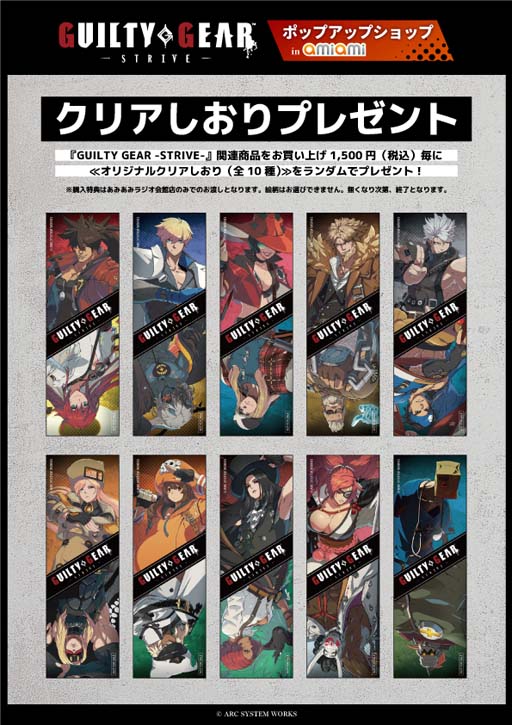 画像ギャラリー No.006のサムネイル画像 / 「GUILTY GEAR ‐STRIVE‐」,6月10日からあみあみ秋葉原ラジオ会館店にて新作グッズの販売が決定