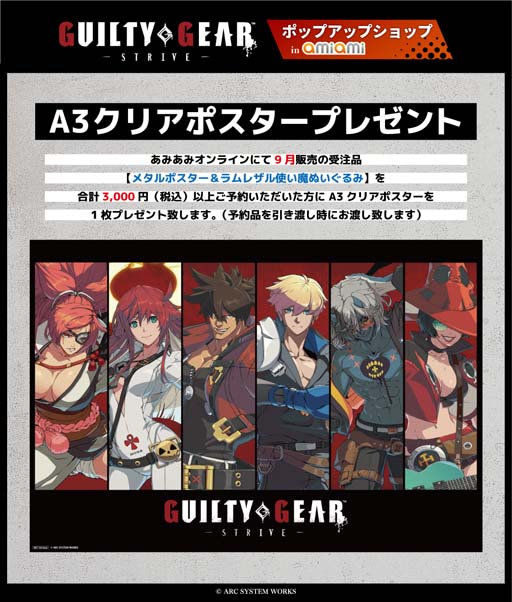 画像ギャラリー No.007のサムネイル画像 / 「GUILTY GEAR ‐STRIVE‐」,6月10日からあみあみ秋葉原ラジオ会館店にて新作グッズの販売が決定