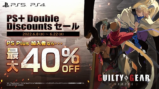 画像ギャラリー No.001のサムネイル画像 / 「GUILTY GEAR -STRIVE-」「MISTOVER」が最大50%オフになるセールがPS Storeとニンテンドーeショップで開催に