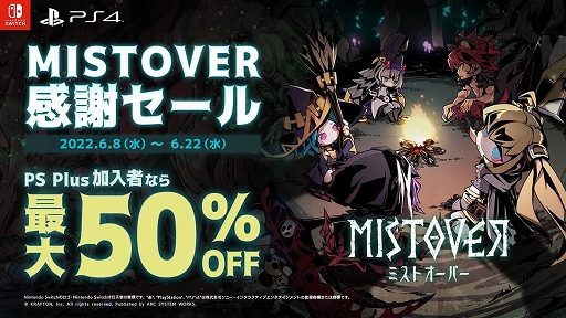 画像ギャラリー No.002のサムネイル画像 / 「GUILTY GEAR -STRIVE-」「MISTOVER」が最大50%オフになるセールがPS Storeとニンテンドーeショップで開催に