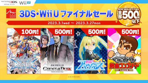 画像ギャラリー No.017のサムネイル画像 / アークシステムワークス,「GUILTY GEAR -STRIVE-」など格闘ゲームが対象のセールを開催。3DS・Wii U向けタイトルのファイナルセールも