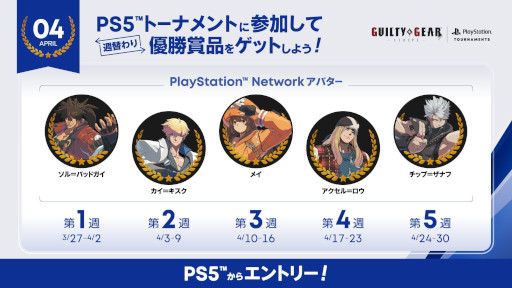 画像ギャラリー No.002のサムネイル画像 / 「GUILTY GEAR -STRIVE-」,eスポーツ大会“PS5 トーナメント”の賞品に限定アバターが登場