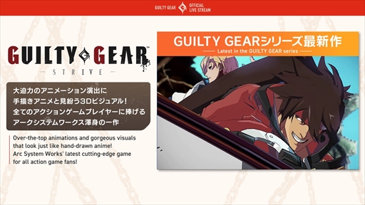 Guilty Gear Strive の生番組 Guilty Gear生放送 最新情報特盛スペシャル まとめ 新キャラなど様々な新情報が公開に