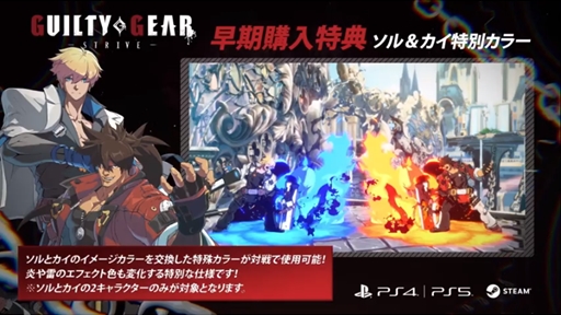 画像ギャラリー No.004のサムネイル画像 / 「GUILTY GEAR -STRIVE-」の発売日が2021年4月9日に決定。デラックス&アルティメットエディションは3日早く遊べる