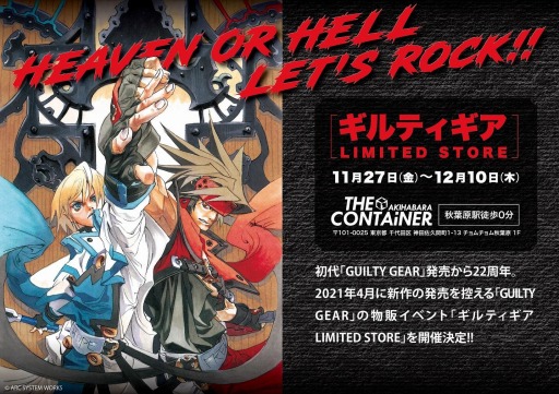 アークシステムワーク ギルティギア Limitedstoreで発売される限定グッズを公開
