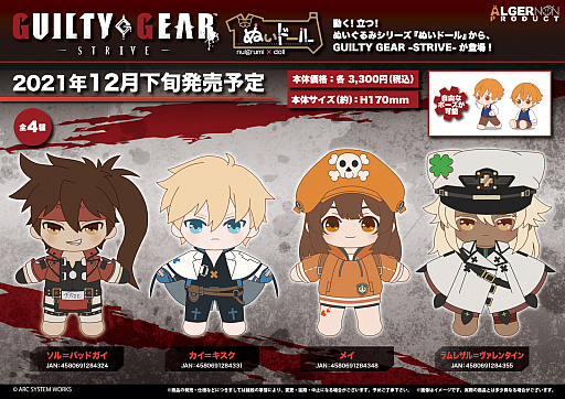 画像ギャラリー No.001のサムネイル画像 / 「GUILTY GEAR ‐STRIVE‐」ソル,カイ,メイ,ラムレザルの“ぬいドール”が登場。予約受付を本日開始