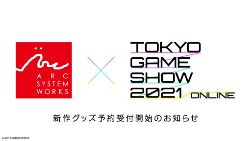 画像ギャラリー No.001のサムネイル画像 / 「GUILTY GEAR -STRIVE-」や「くにおくん」シリーズの新作グッズ,予約受け付け開始