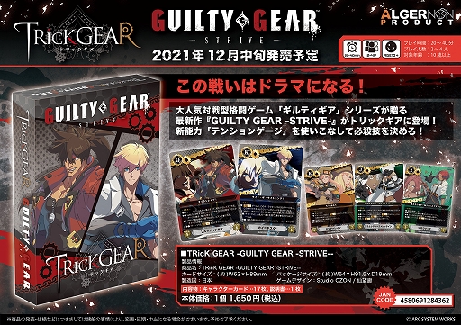 Guilty Gear Strive のボードゲームとプレイングカードが本日受注開始