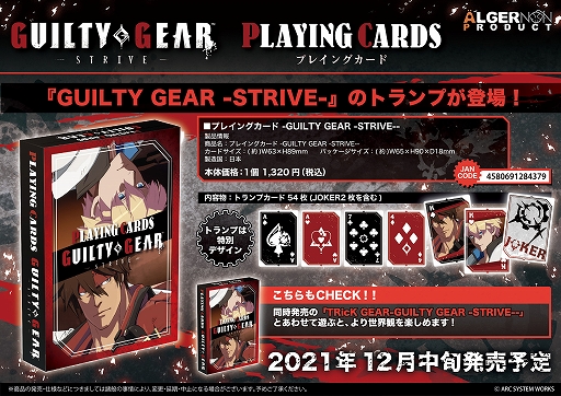 画像ギャラリー No.002のサムネイル画像 / 「GUILTY GEAR -STRIVE-」のボードゲームとプレイングカードが本日受注開始
